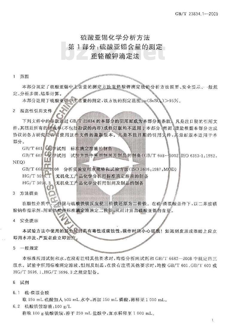 GB/T 23834.1-2009 硫酸亚锡化学分析方法 第1部分：硫酸亚锡含量的测定 重铬酸钾滴定法
