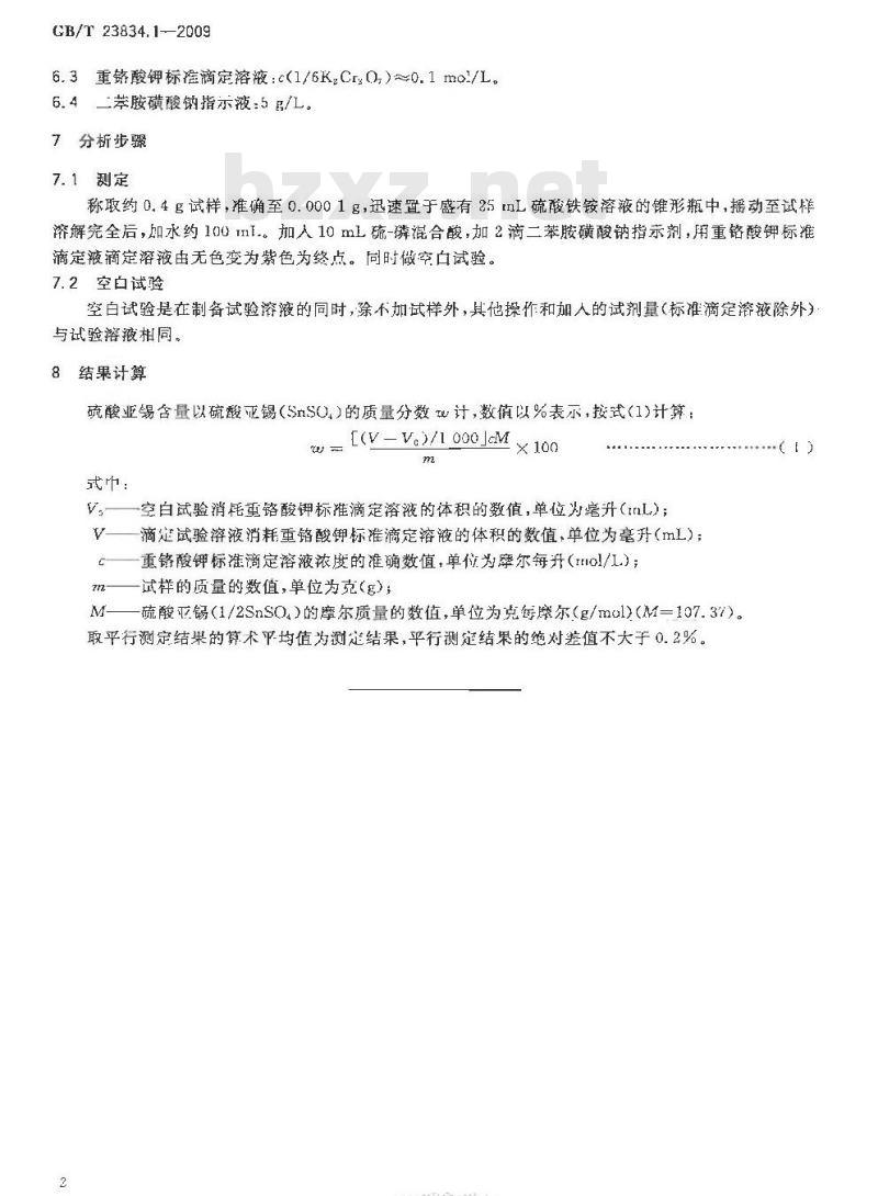 GB/T 23834.1-2009 硫酸亚锡化学分析方法 第1部分：硫酸亚锡含量的测定 重铬酸钾滴定法