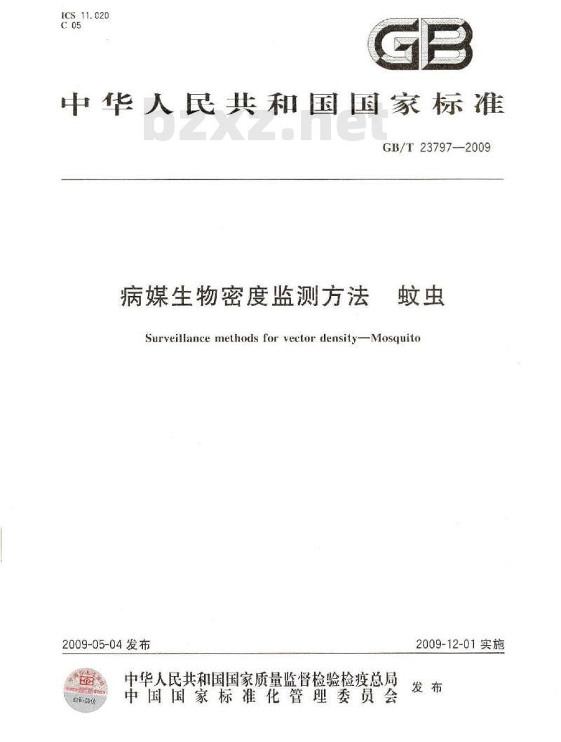 GB/T 23797-2009 病媒生物密度监测方法 蚊虫