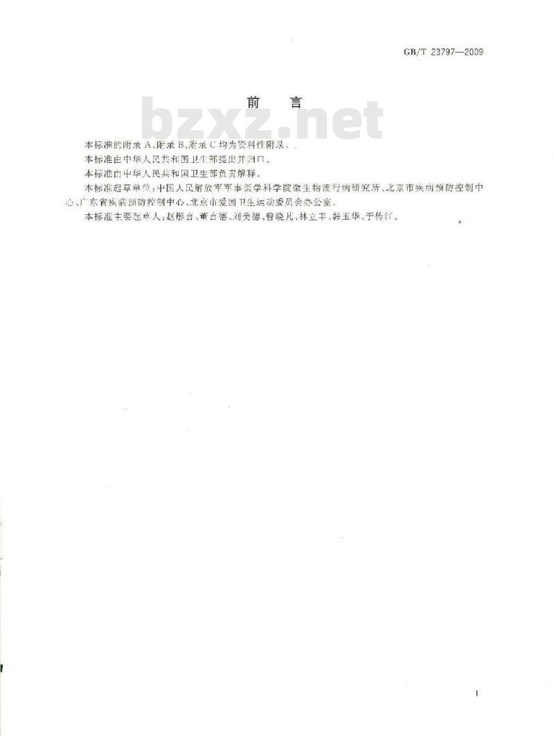 GB/T 23797-2009 病媒生物密度监测方法 蚊虫