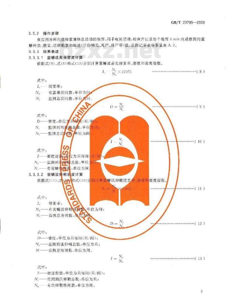 GB/T 23795-2009 病媒生物密度监测方法 蜚蠊