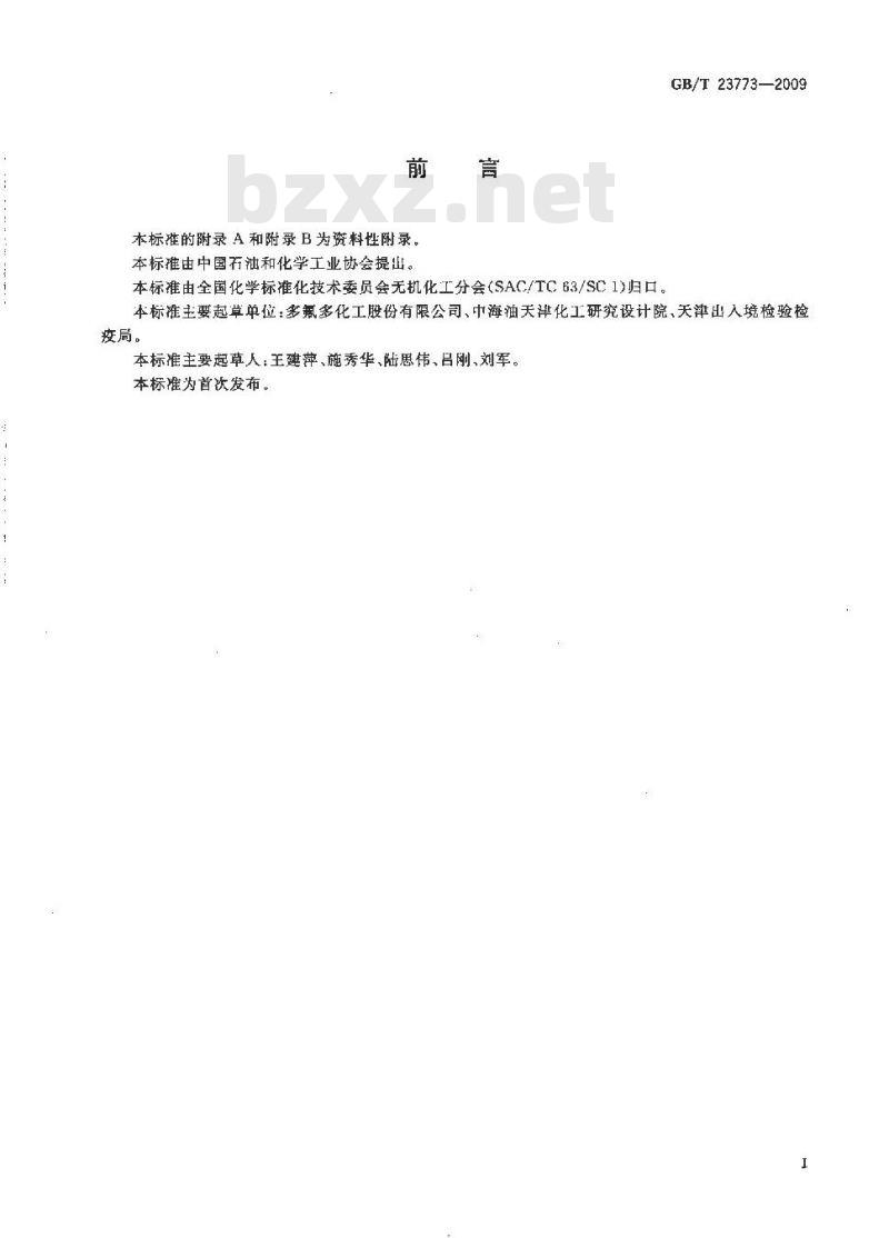 GB/T 23773-2009 无机化工产品中铵含量测定的通用方法 纳氏试剂比色法