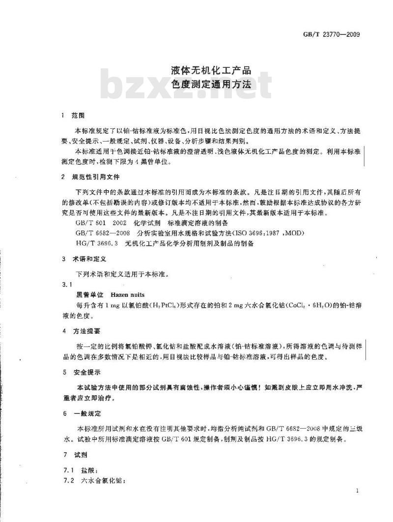 GB/T 23770-2009 液体无机化工产品色度测定通用方法