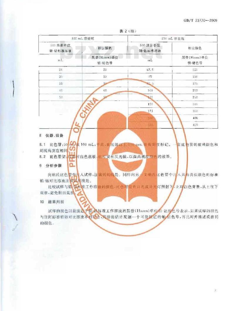 GB/T 23770-2009 液体无机化工产品色度测定通用方法