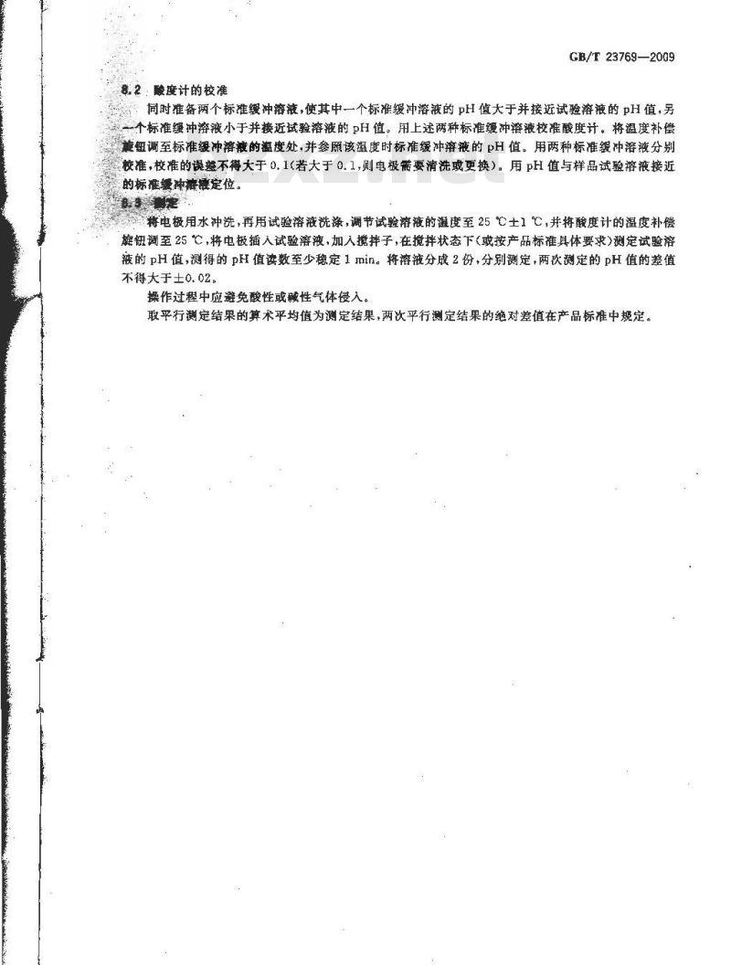 GB/T 23769-2009 无机化工产品 水溶液中pH值测定通用方法