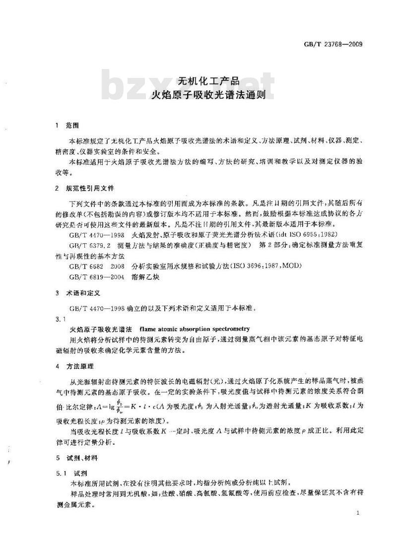 GB/T 23768-2009 无机化工产品 火焰原子吸收光谱法通则