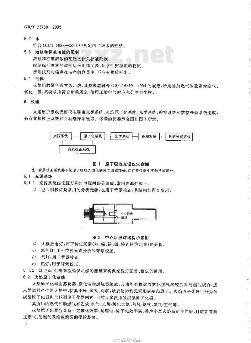 GB/T 23768-2009 无机化工产品 火焰原子吸收光谱法通则