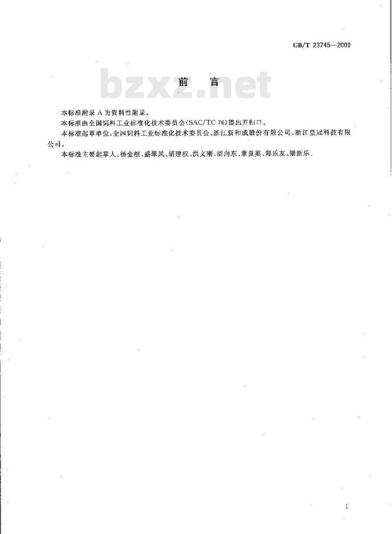 GB/T 23745-2009 饲料添加剂 10%虾青素