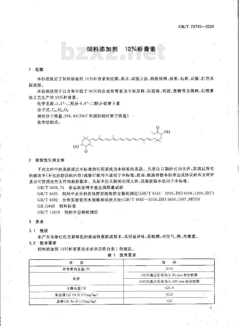 GB/T 23745-2009 饲料添加剂 10%虾青素