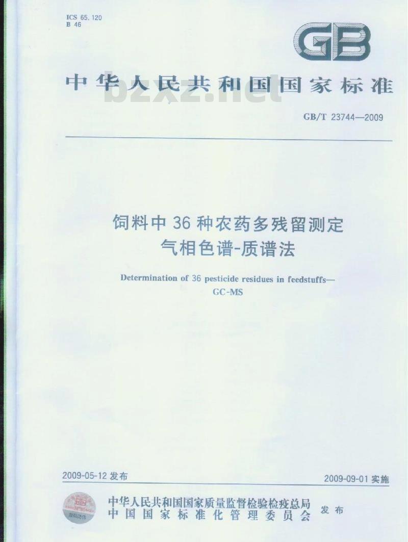 GB/T 23744-2009 饲料中36种农药多残留测定 气相色谱-质谱法