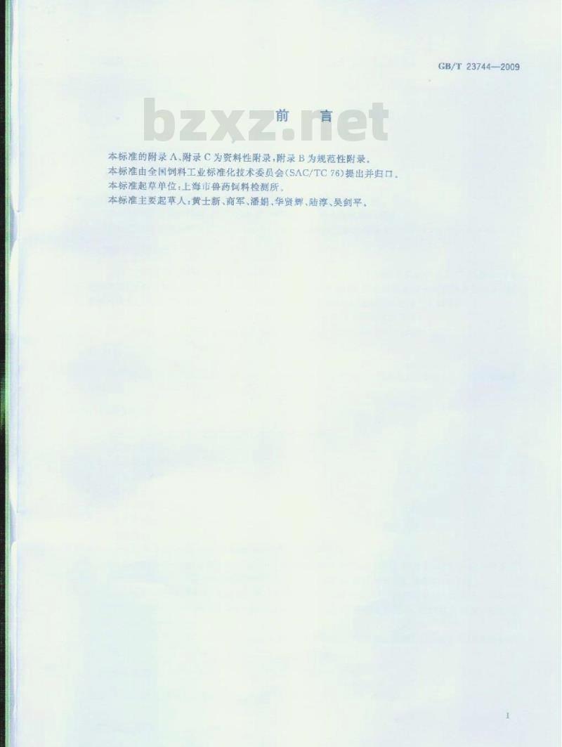 GB/T 23744-2009 饲料中36种农药多残留测定 气相色谱-质谱法
