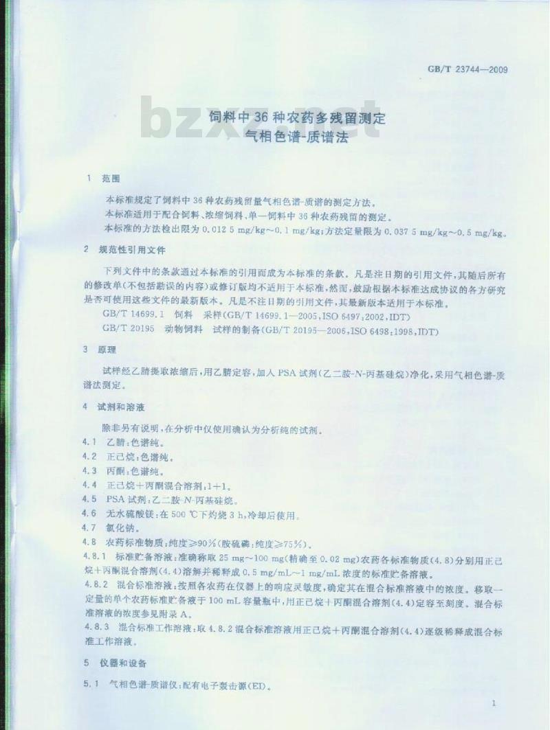 GB/T 23744-2009 饲料中36种农药多残留测定 气相色谱-质谱法