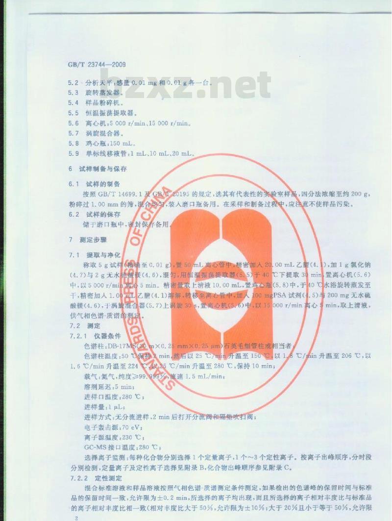 GB/T 23744-2009 饲料中36种农药多残留测定 气相色谱-质谱法