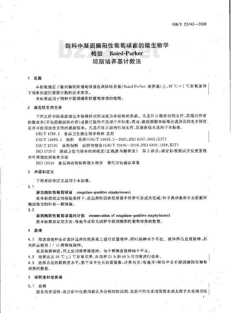 GB/T 23743-2009 饲料中凝固酶阳性葡萄球菌的微生物学检验 Baird-parker琼脂培养基计数法