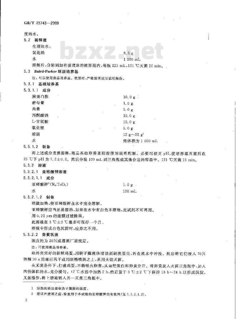 GB/T 23743-2009 饲料中凝固酶阳性葡萄球菌的微生物学检验 Baird-parker琼脂培养基计数法