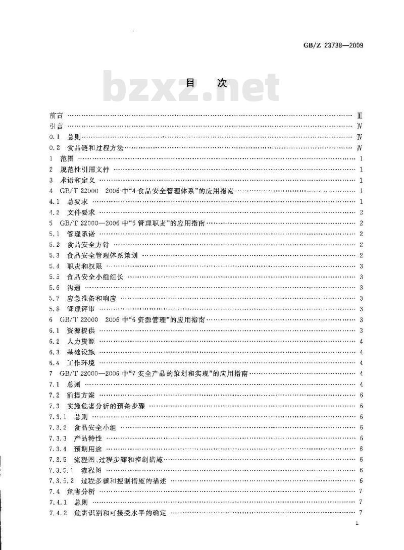 GB/Z 23738-2009 GB/T 22000-2006在饲料加工企业的应用指南