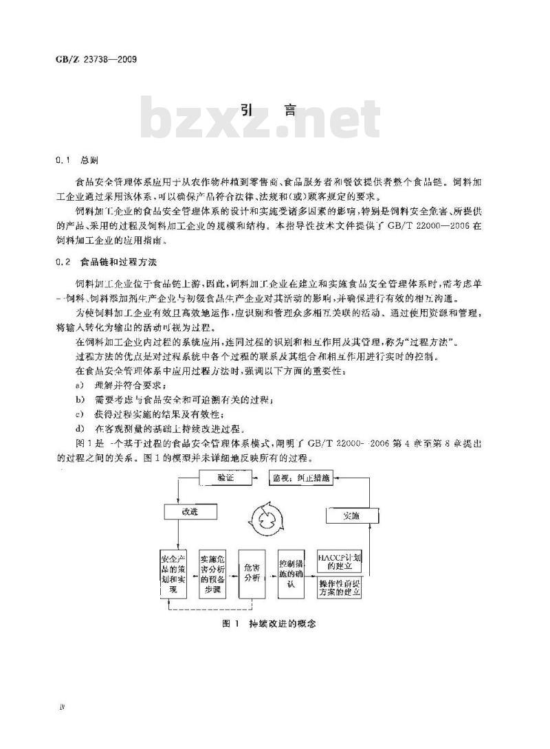 GB/Z 23738-2009 GB/T 22000-2006在饲料加工企业的应用指南