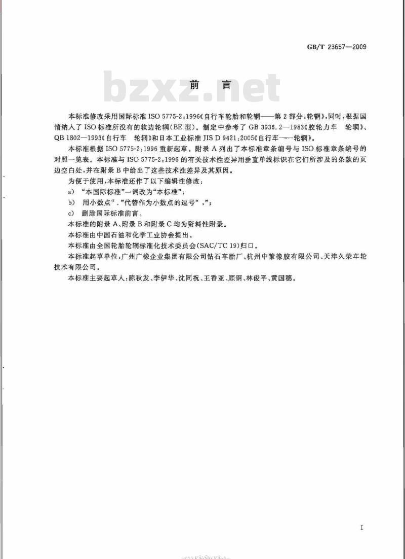GB/T 23657-2009 力车轮辋系列