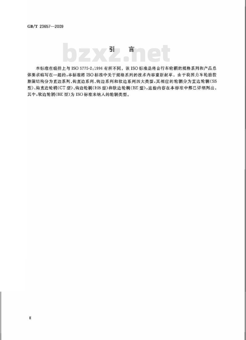 GB/T 23657-2009 力车轮辋系列