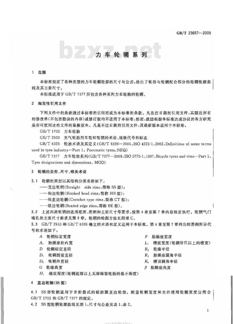 GB/T 23657-2009 力车轮辋系列
