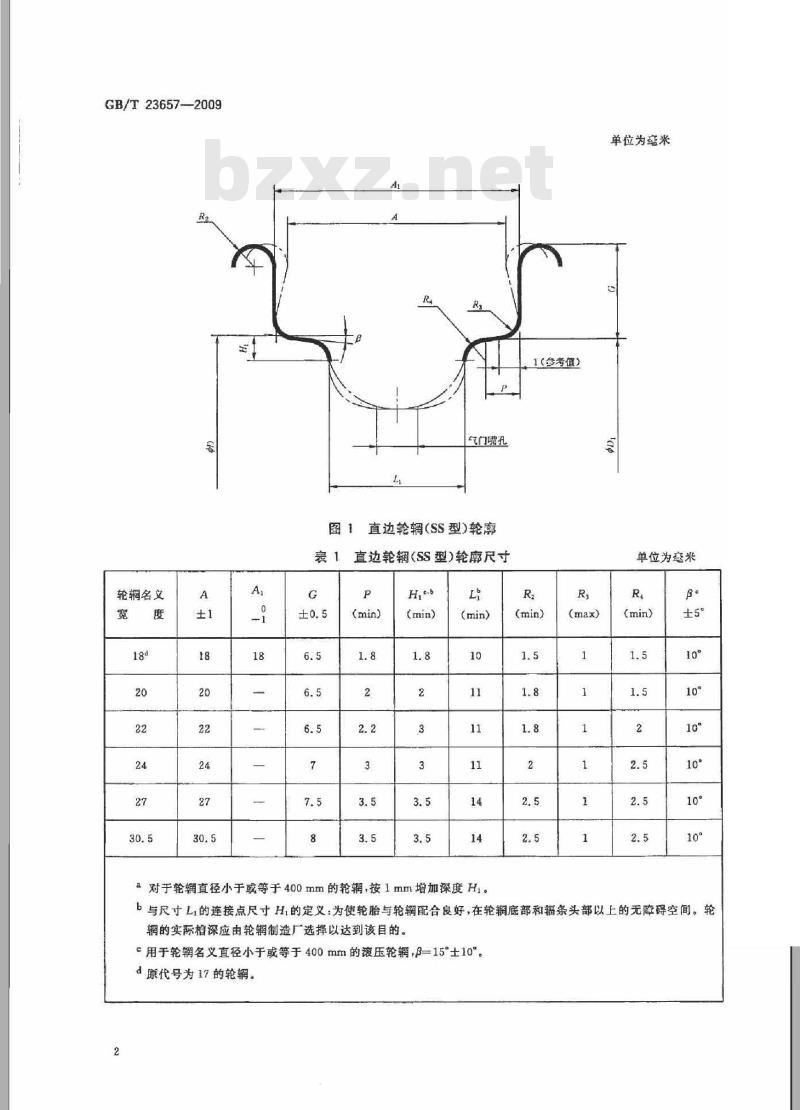 GB/T 23657-2009 力车轮辋系列