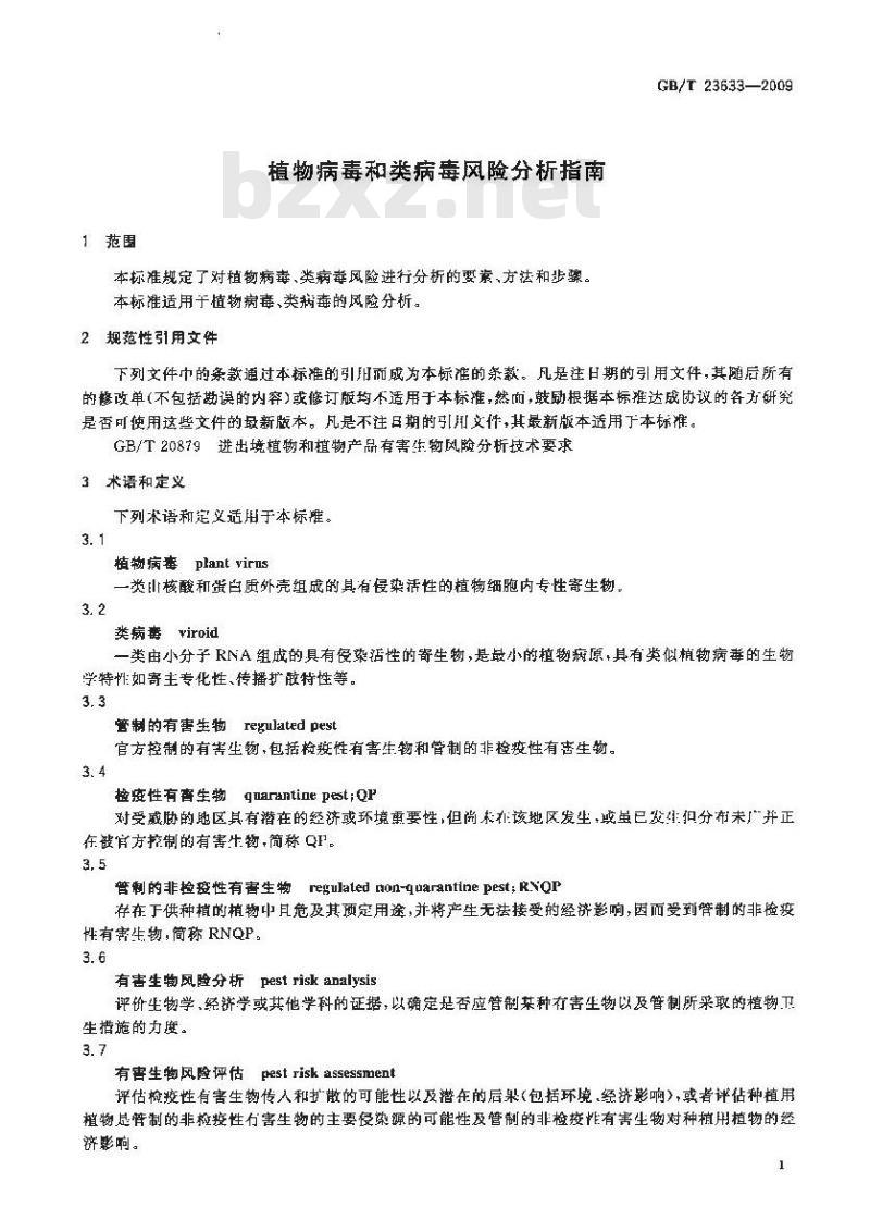 GB/T 23633-2009 植物病毒和类病毒风险分析指南