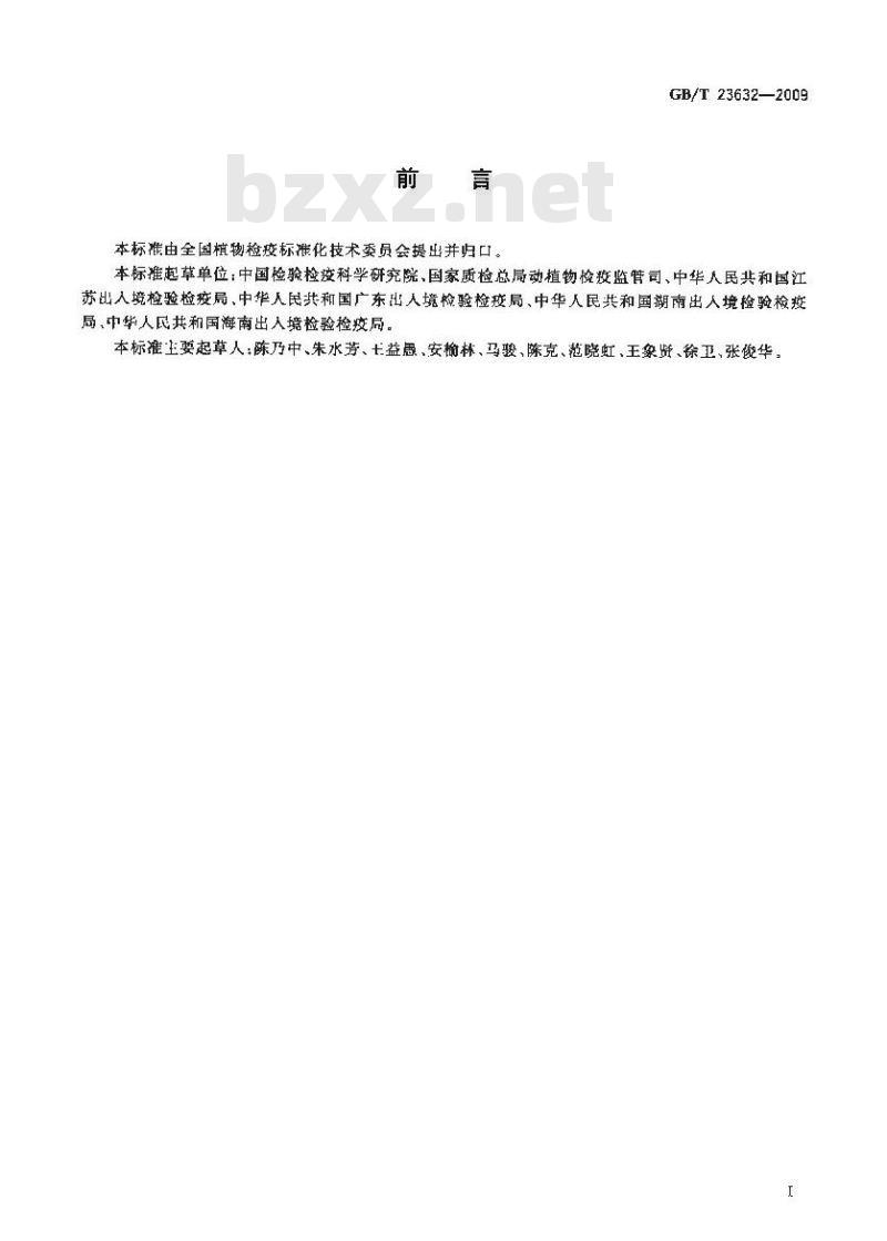 GB/T 23632-2009 进境植物检疫截获有害生物鉴定复核规程