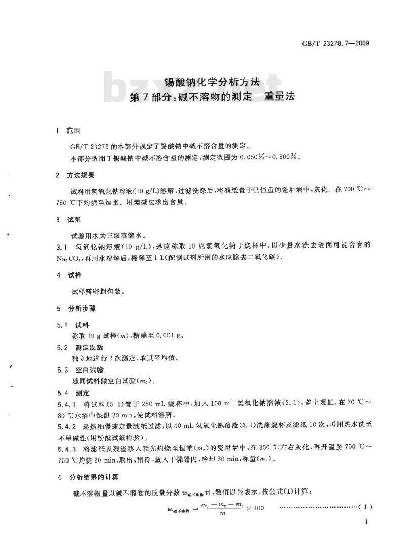 GB/T 23278.7-2009  锡酸钠化学分析方法 第7部分：碱不溶物的测定 重量法