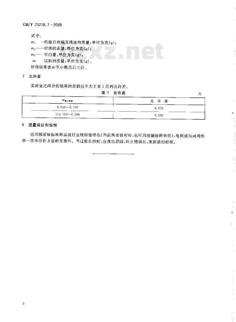 GB/T 23278.7-2009  锡酸钠化学分析方法 第7部分：碱不溶物的测定 重量法