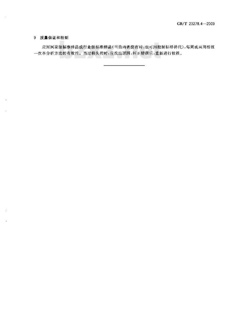 GB/T 23278.4-2009  锡酸钠化学分析方法 第4部分：铅量的测定 原子吸收光谱法