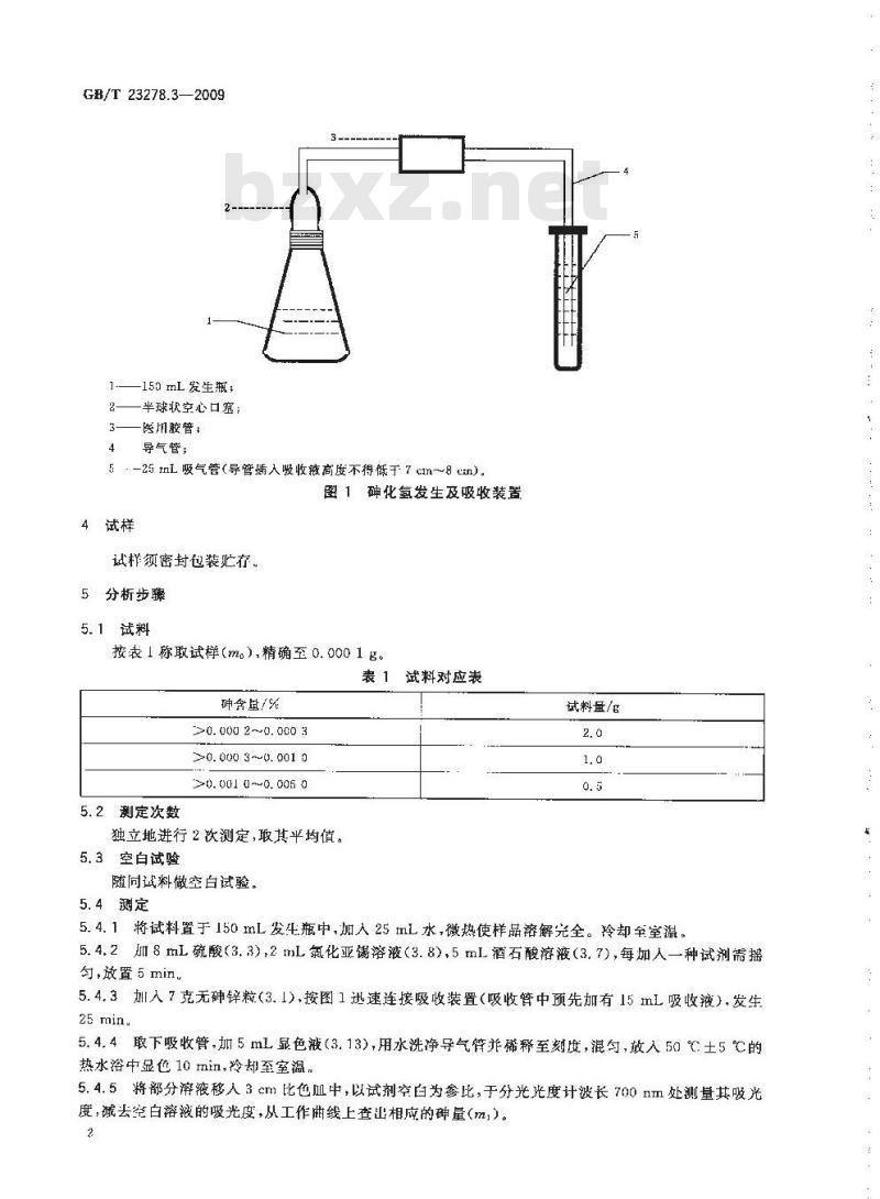 GB/T 23278.3-2009  锡酸钠化学分析方法 第3部分：砷量的测定 砷锑钼蓝分光光度法