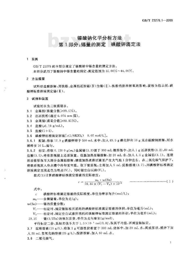 GB/T 23278.1-2009  锡酸钠化学分析方法 第1部分：锡量的测定 碘酸钾滴定法