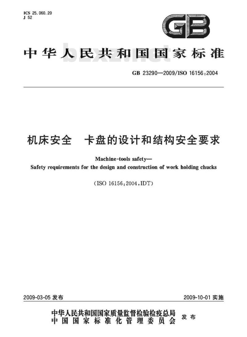 GB 23290-2009  机床安全 卡盘的设计和结构安全要求