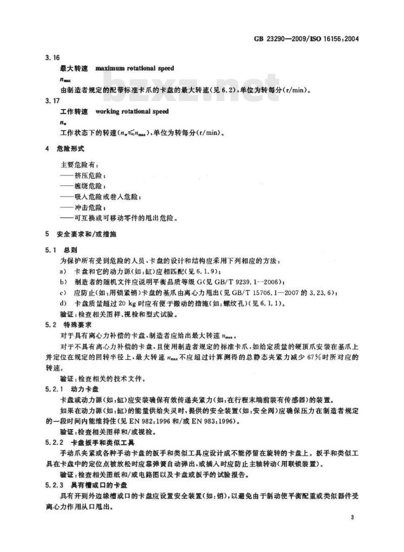 GB 23290-2009  机床安全 卡盘的设计和结构安全要求