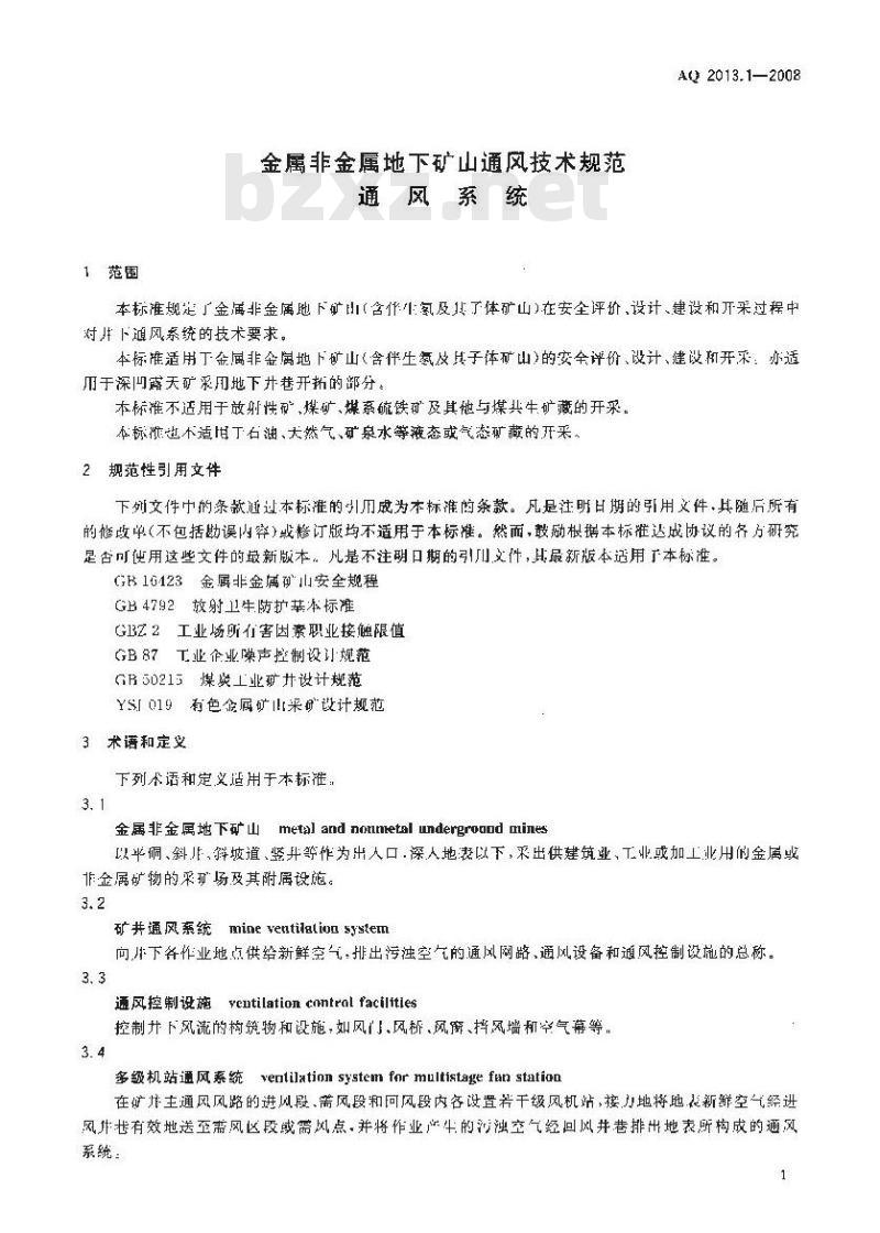 AQ 2013.1-2008 金属非金属地下矿山通风技术规范通风系统