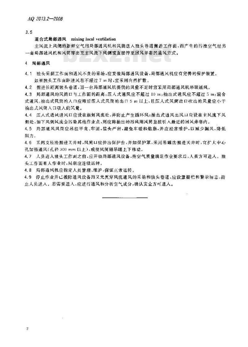 AQ 2013.2-2008 金属非金属地下矿山通风技术规范局部通风