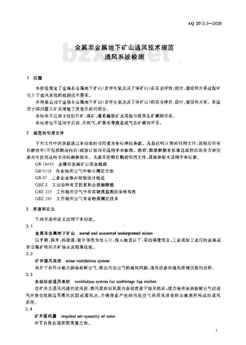 AQ 2013.3-2008 金属非金属地下矿山通风技术规范通风系统检测