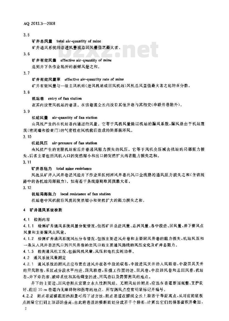 AQ 2013.3-2008 金属非金属地下矿山通风技术规范通风系统检测