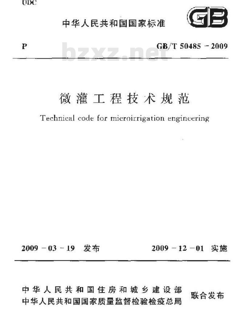GB/T 50485-2009 微灌工程技术规范