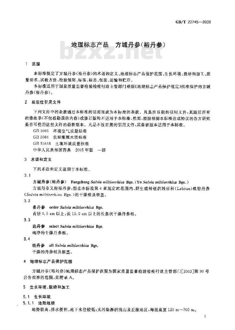 GB/T 22745-2008 地理标志产品 方城丹参(裕丹参)