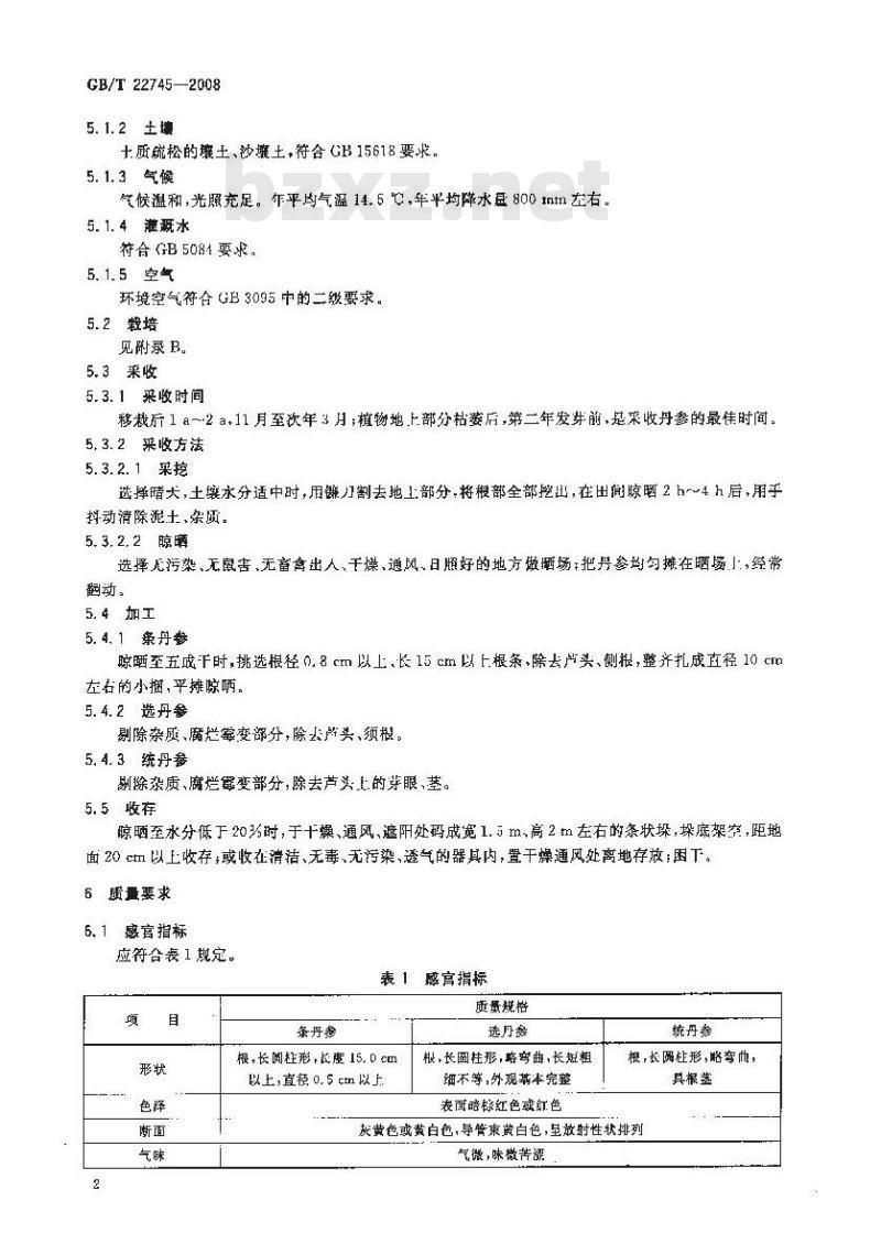 GB/T 22745-2008 地理标志产品 方城丹参(裕丹参)