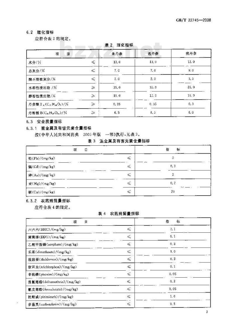 GB/T 22745-2008 地理标志产品 方城丹参(裕丹参)