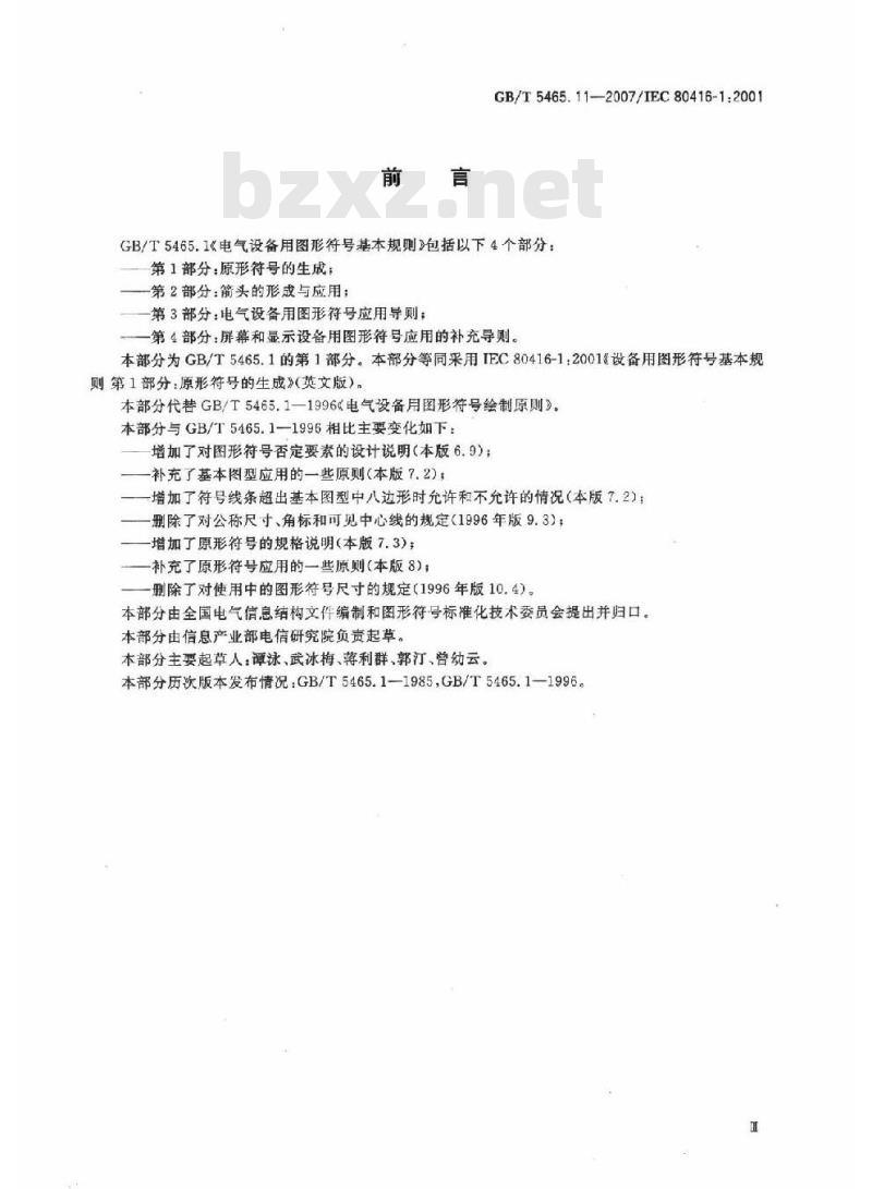 GB/T 5465.1-2007 电气设备用图形符号基本规则 第1部分：原形符号的生成