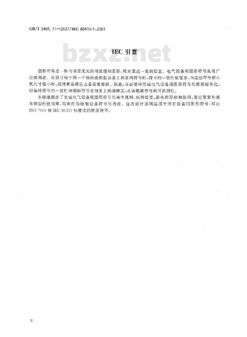 GB/T 5465.1-2007 电气设备用图形符号基本规则 第1部分：原形符号的生成