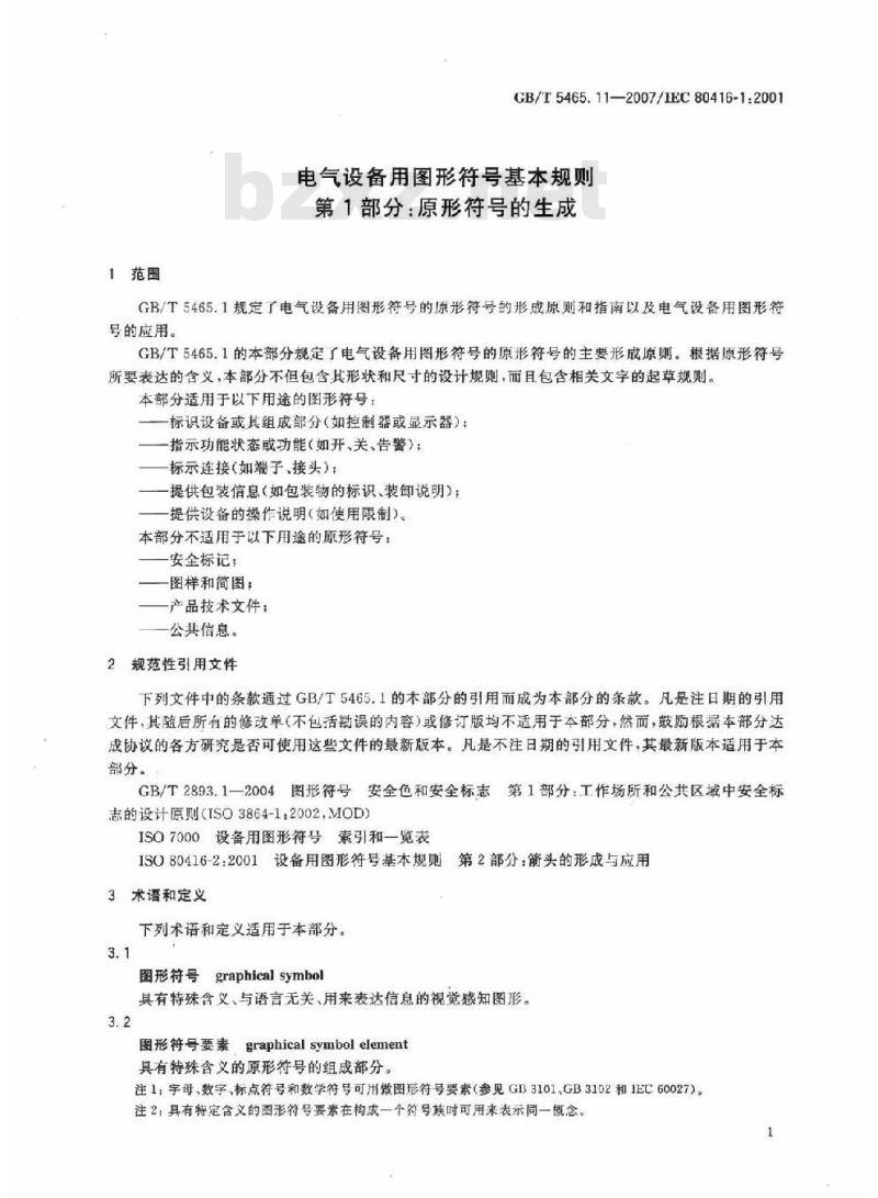 GB/T 5465.1-2007 电气设备用图形符号基本规则 第1部分：原形符号的生成