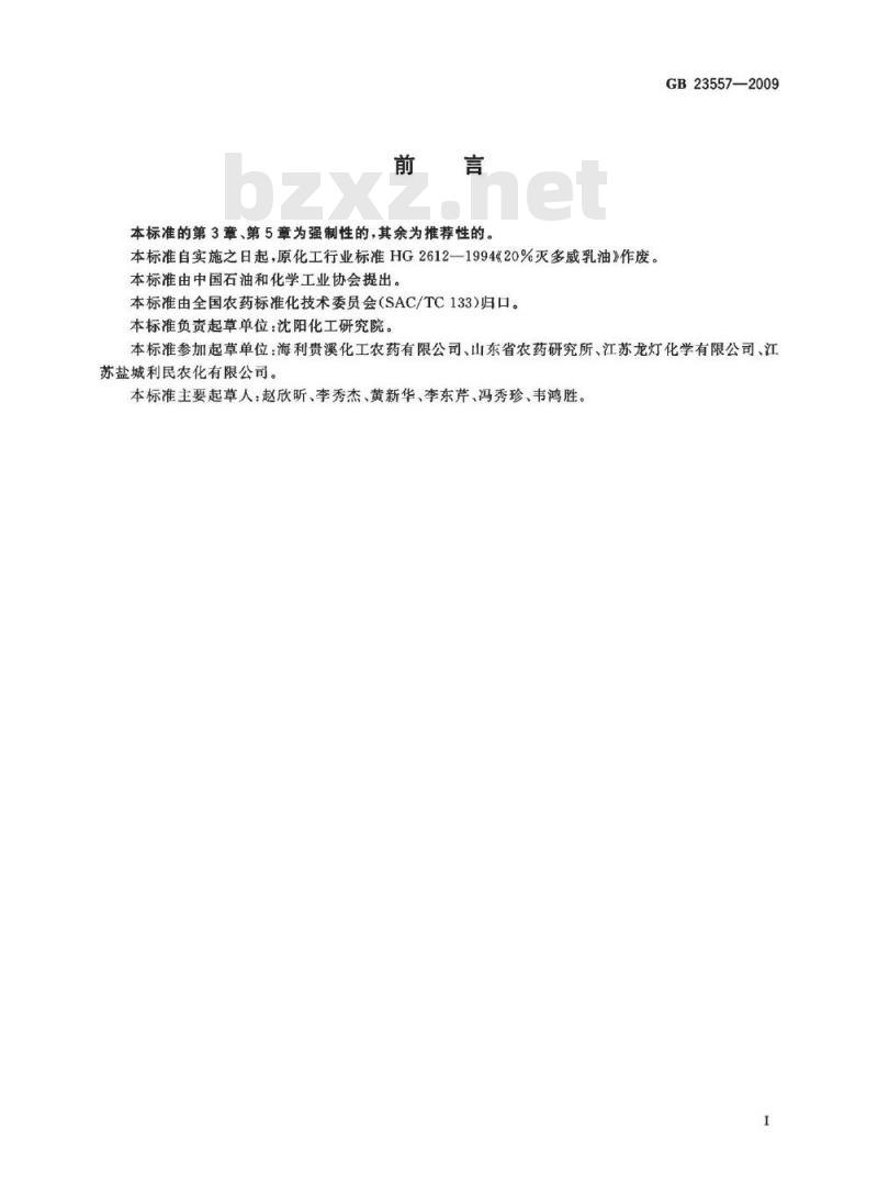 GB 23557-2009 灭多威乳油
