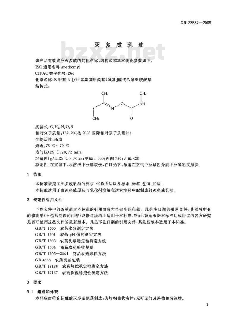GB 23557-2009 灭多威乳油