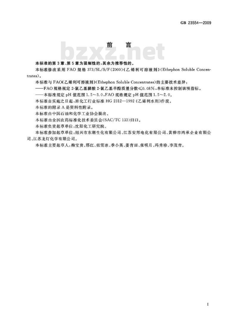 GB 23554-2009 40%乙烯利水剂
