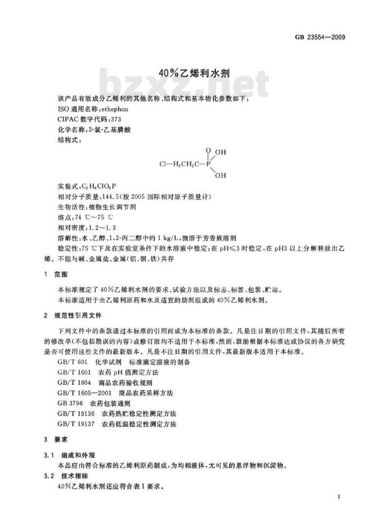 GB 23554-2009 40%乙烯利水剂