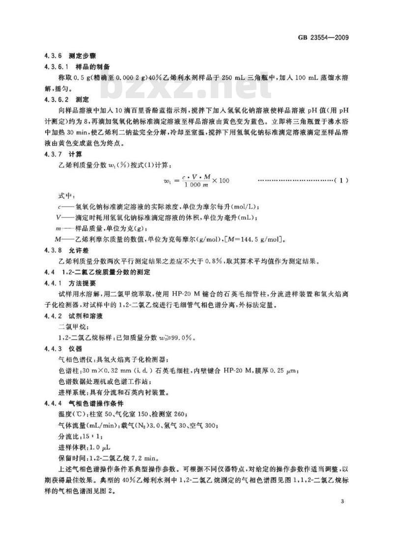GB 23554-2009 40%乙烯利水剂